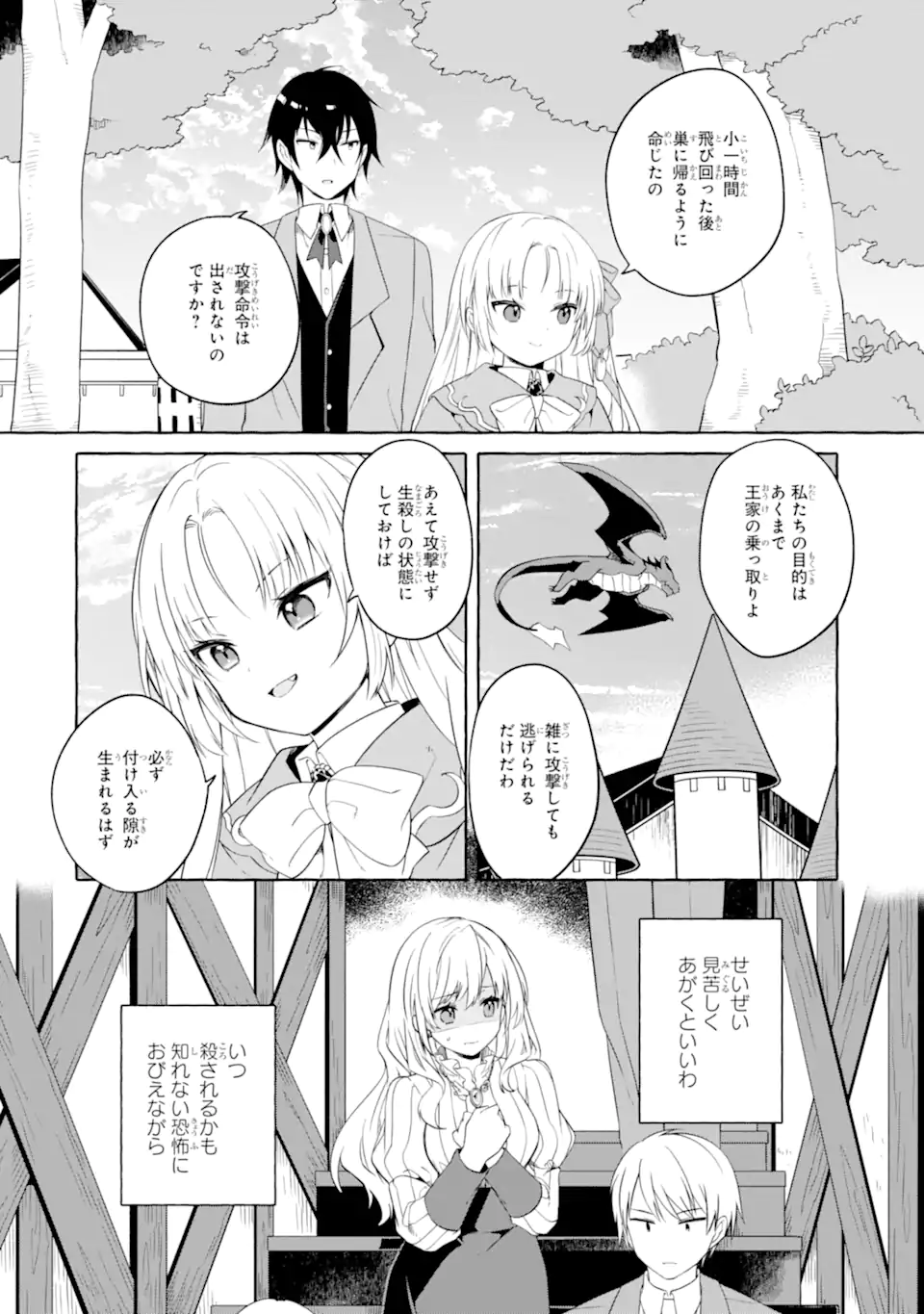 Yamiuchi Reijou wa Maou no Musume Alice ni Tensei shita node Outo de Anyaku suru koto ni shimashita - Chapter 3.2 - Page 2