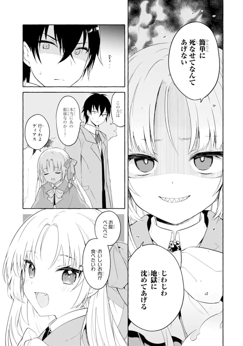 Yamiuchi Reijou wa Maou no Musume Alice ni Tensei shita node Outo de Anyaku suru koto ni shimashita - Chapter 3.2 - Page 3