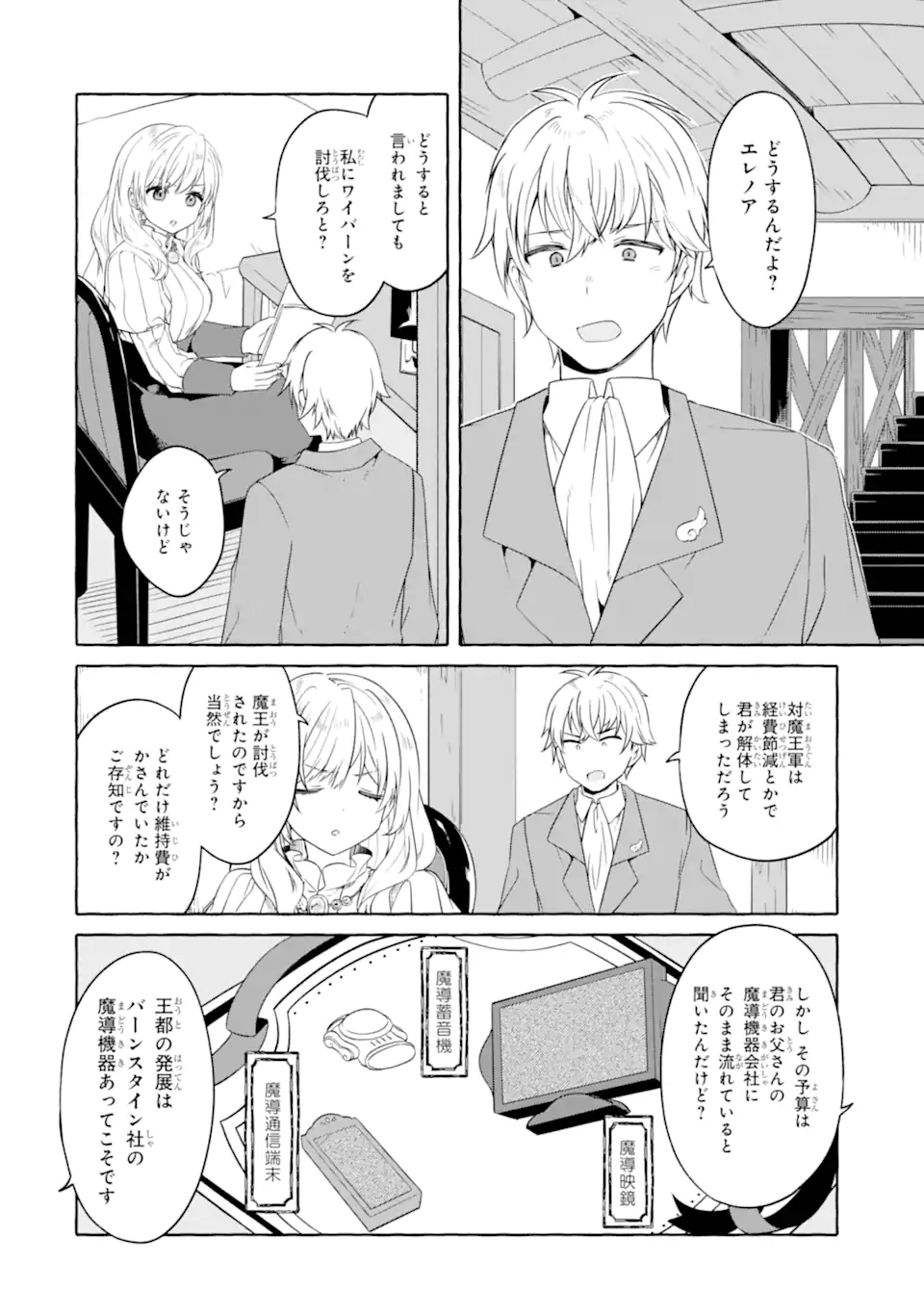 Yamiuchi Reijou wa Maou no Musume Alice ni Tensei shita node Outo de Anyaku suru koto ni shimashita - Chapter 3.2 - Page 4