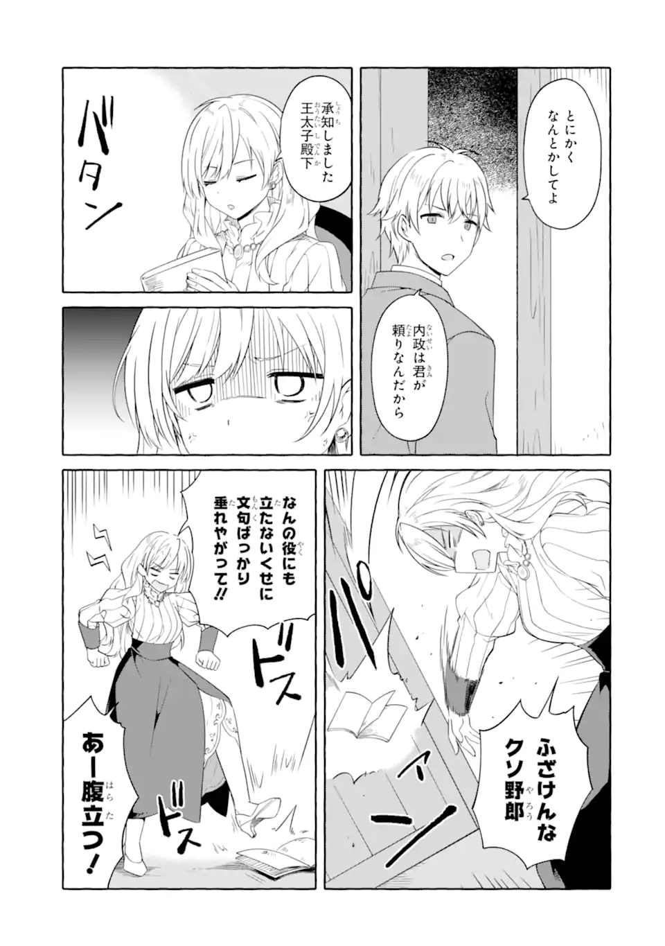 Yamiuchi Reijou wa Maou no Musume Alice ni Tensei shita node Outo de Anyaku suru koto ni shimashita - Chapter 3.2 - Page 5