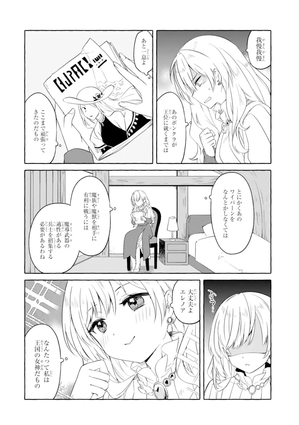 Yamiuchi Reijou wa Maou no Musume Alice ni Tensei shita node Outo de Anyaku suru koto ni shimashita - Chapter 3.2 - Page 6