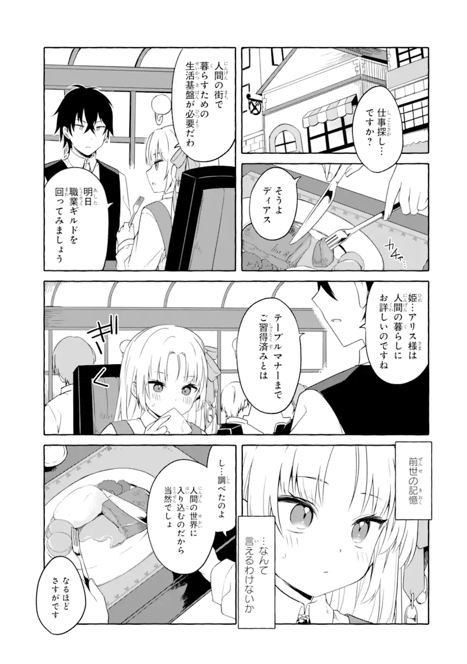 Yamiuchi Reijou wa Maou no Musume Alice ni Tensei shita node Outo de Anyaku suru koto ni shimashita - Chapter 3.2 - Page 7