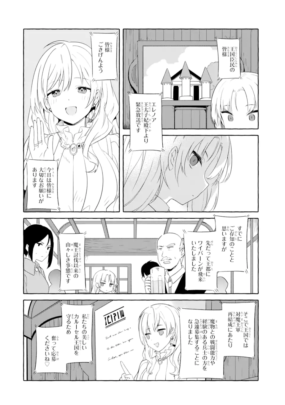 Yamiuchi Reijou wa Maou no Musume Alice ni Tensei shita node Outo de Anyaku suru koto ni shimashita - Chapter 3.2 - Page 8