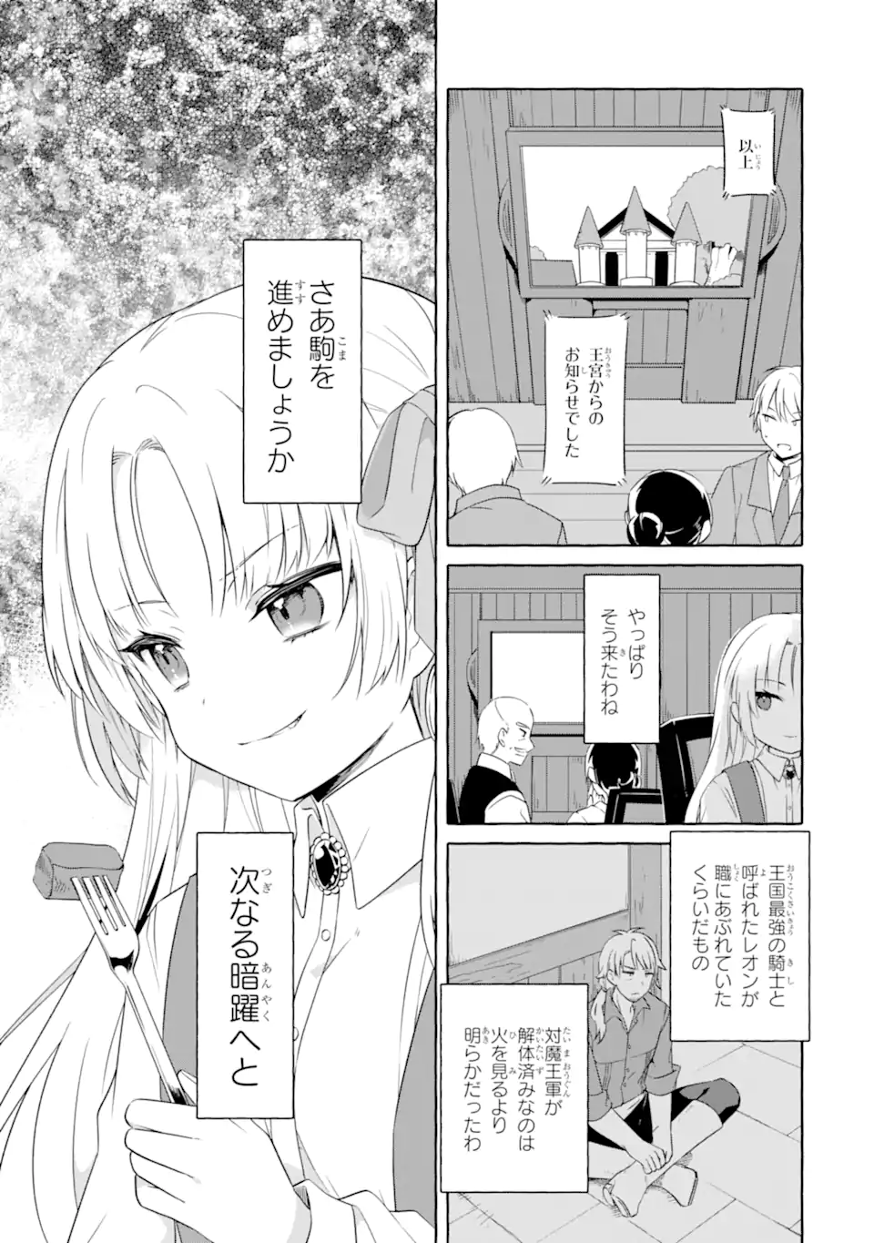 Yamiuchi Reijou wa Maou no Musume Alice ni Tensei shita node Outo de Anyaku suru koto ni shimashita - Chapter 3.2 - Page 9
