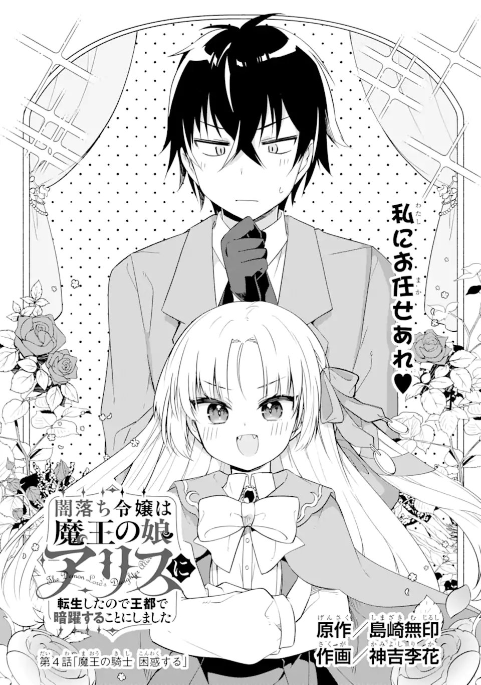 Yamiuchi Reijou wa Maou no Musume Alice ni Tensei shita node Outo de Anyaku suru koto ni shimashita - Chapter 4.1 - Page 1