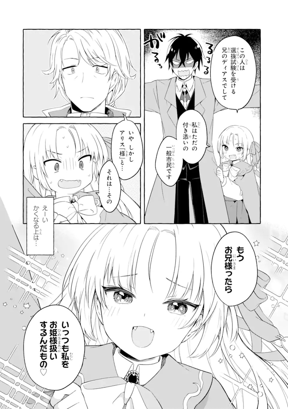 Yamiuchi Reijou wa Maou no Musume Alice ni Tensei shita node Outo de Anyaku suru koto ni shimashita - Chapter 4.1 - Page 10