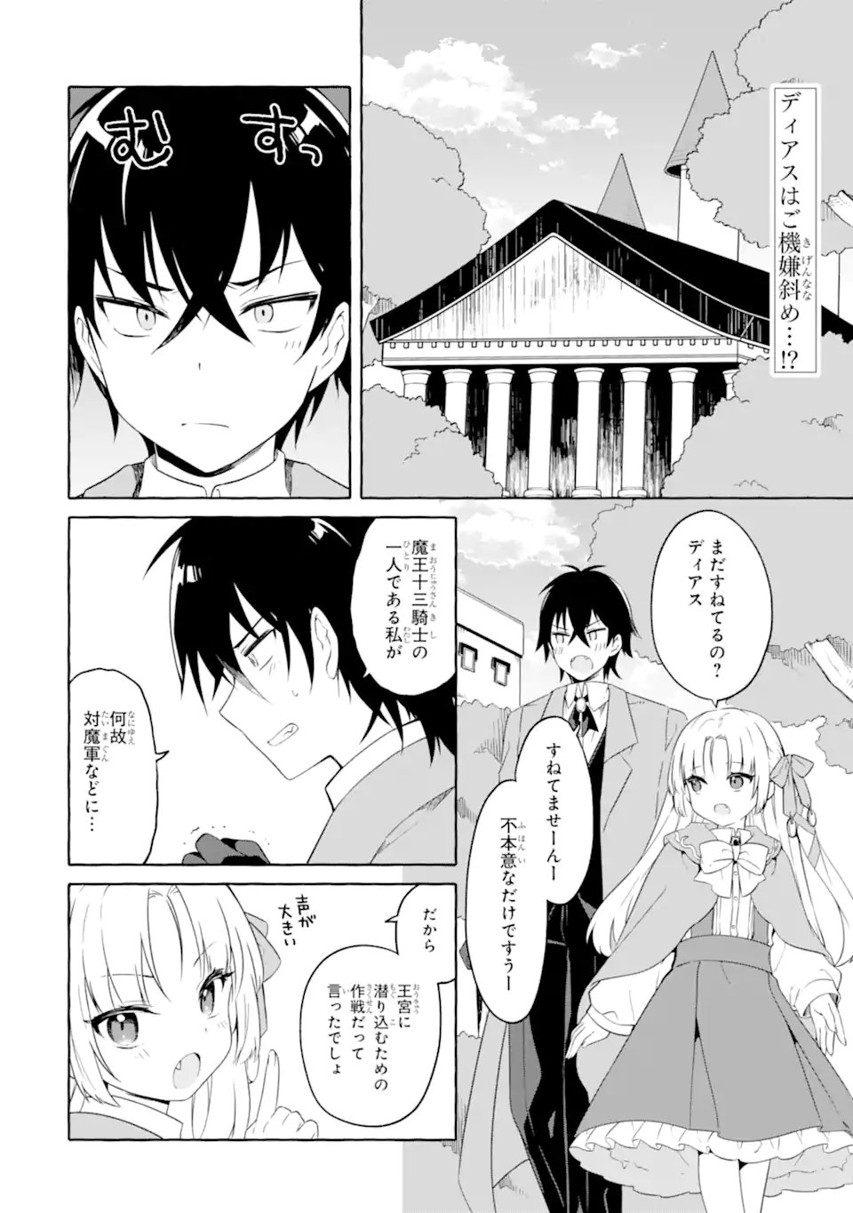 Yamiuchi Reijou wa Maou no Musume Alice ni Tensei shita node Outo de Anyaku suru koto ni shimashita - Chapter 4.1 - Page 2