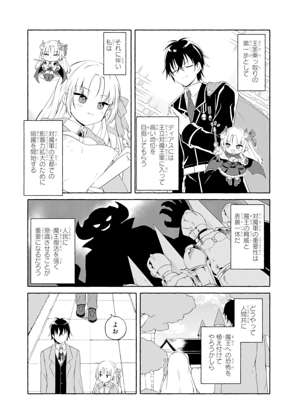 Yamiuchi Reijou wa Maou no Musume Alice ni Tensei shita node Outo de Anyaku suru koto ni shimashita - Chapter 4.1 - Page 3