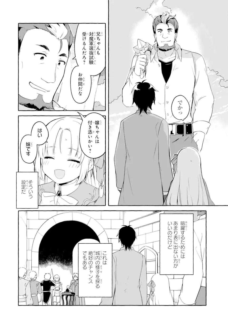 Yamiuchi Reijou wa Maou no Musume Alice ni Tensei shita node Outo de Anyaku suru koto ni shimashita - Chapter 4.1 - Page 4