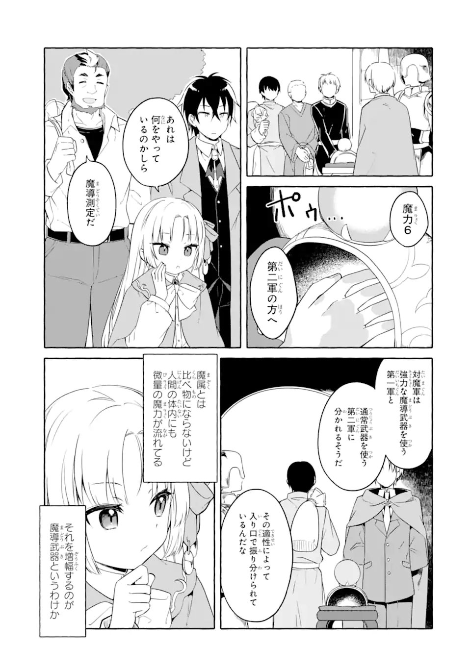 Yamiuchi Reijou wa Maou no Musume Alice ni Tensei shita node Outo de Anyaku suru koto ni shimashita - Chapter 4.1 - Page 5