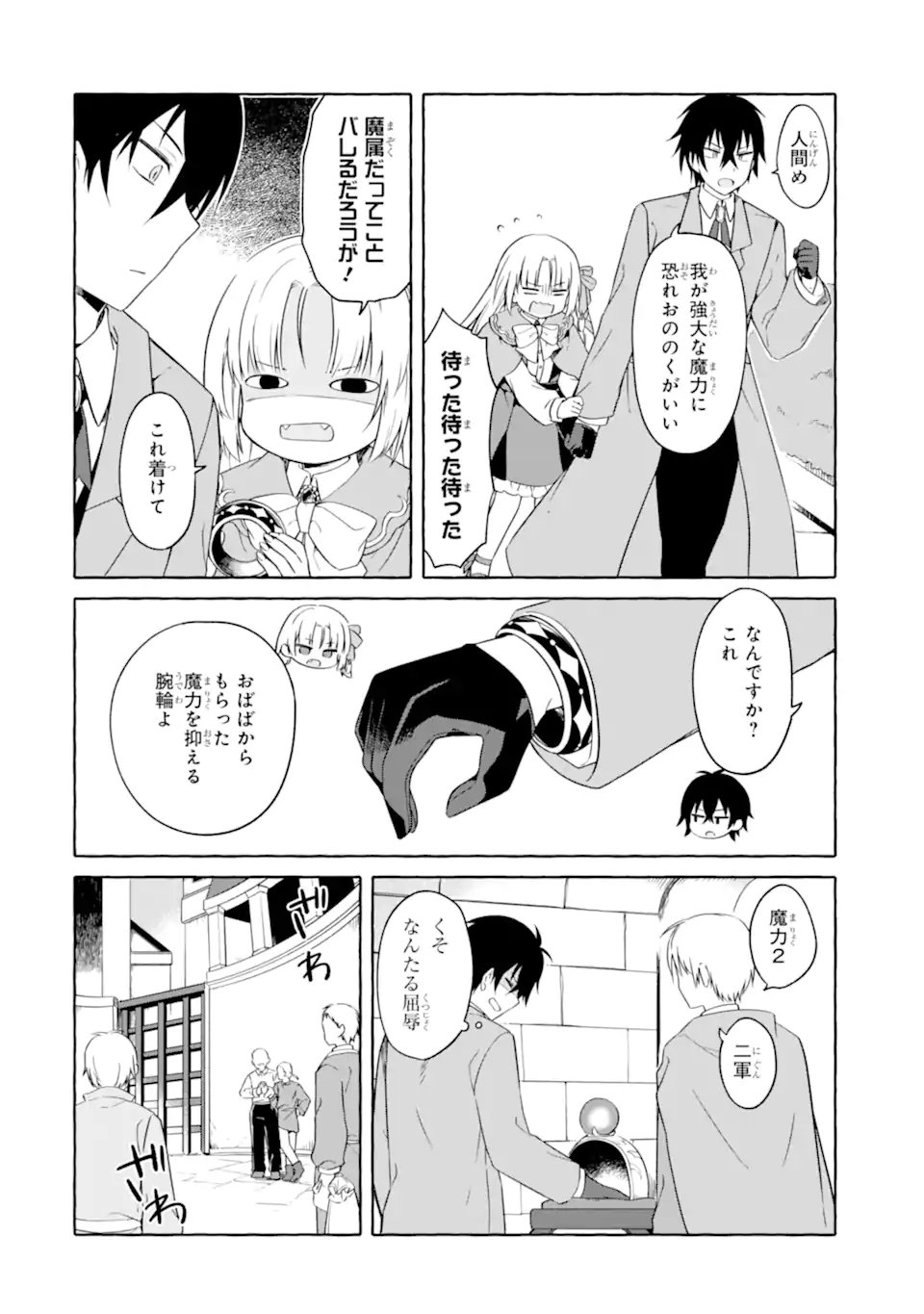 Yamiuchi Reijou wa Maou no Musume Alice ni Tensei shita node Outo de Anyaku suru koto ni shimashita - Chapter 4.1 - Page 6