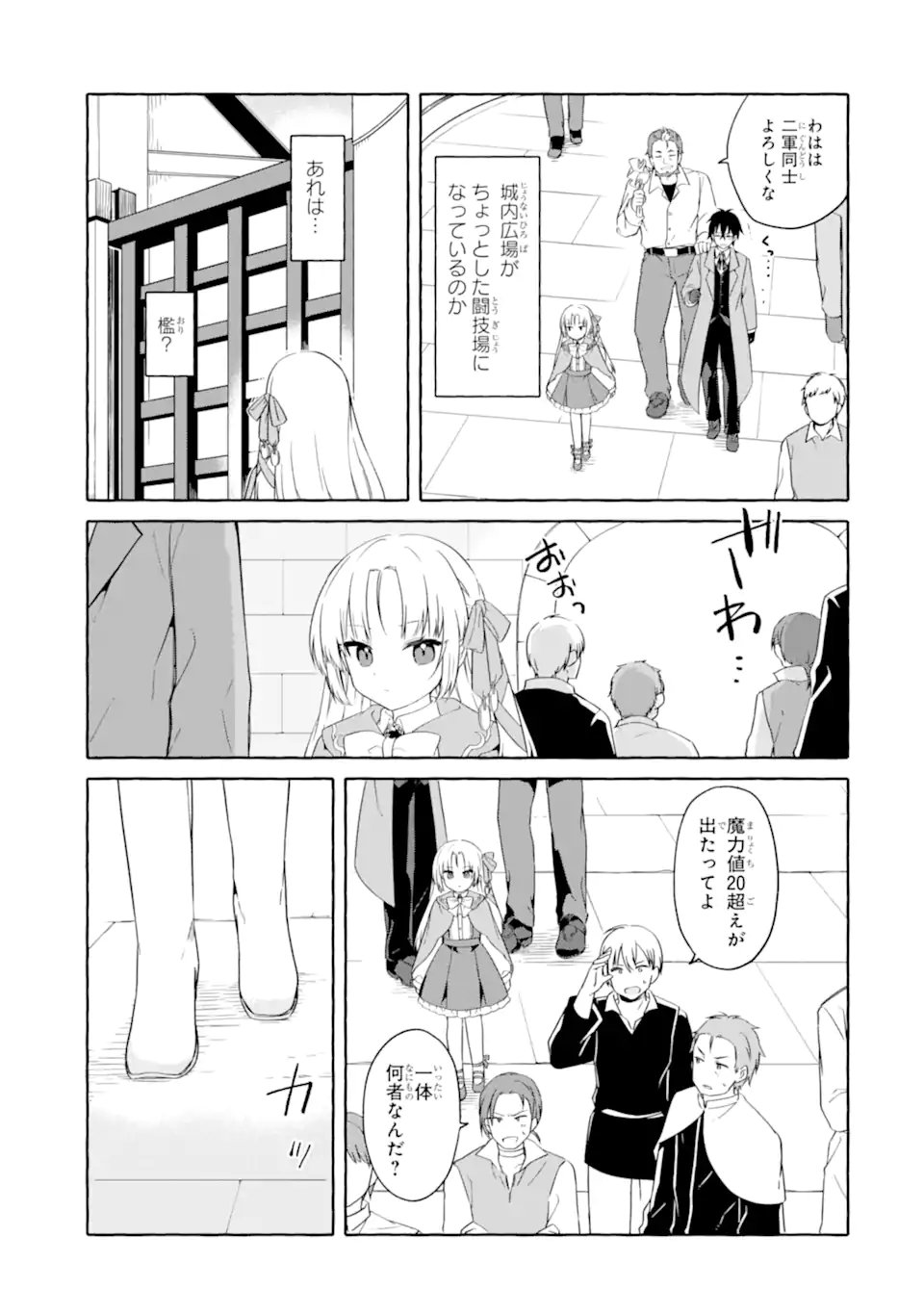 Yamiuchi Reijou wa Maou no Musume Alice ni Tensei shita node Outo de Anyaku suru koto ni shimashita - Chapter 4.1 - Page 7