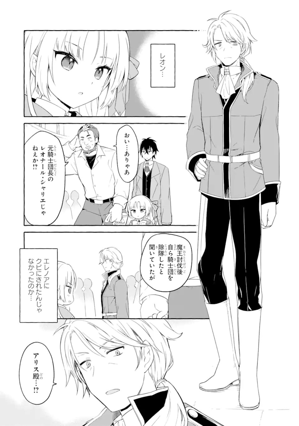 Yamiuchi Reijou wa Maou no Musume Alice ni Tensei shita node Outo de Anyaku suru koto ni shimashita - Chapter 4.1 - Page 8