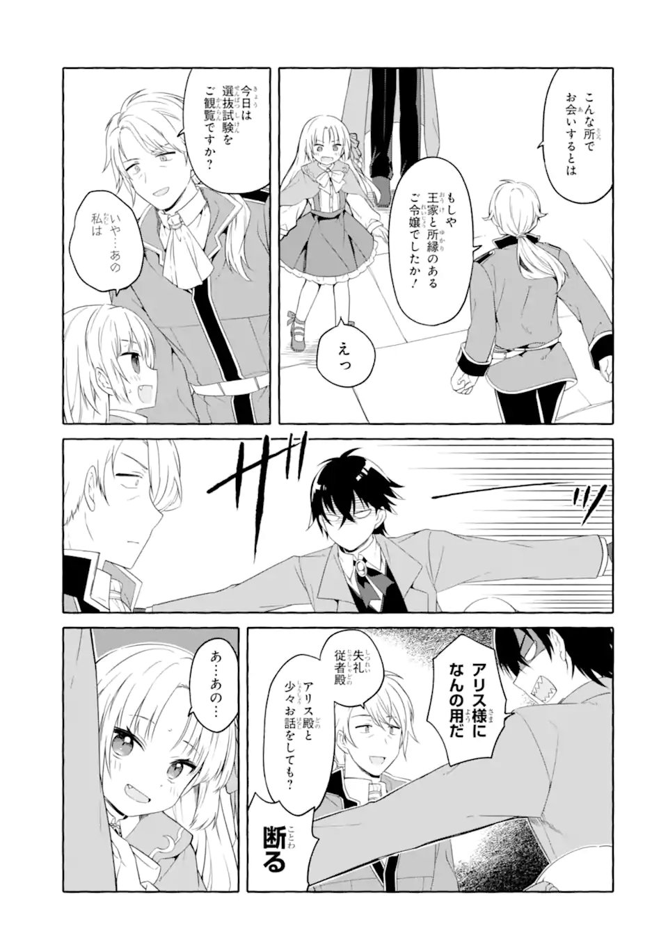 Yamiuchi Reijou wa Maou no Musume Alice ni Tensei shita node Outo de Anyaku suru koto ni shimashita - Chapter 4.1 - Page 9