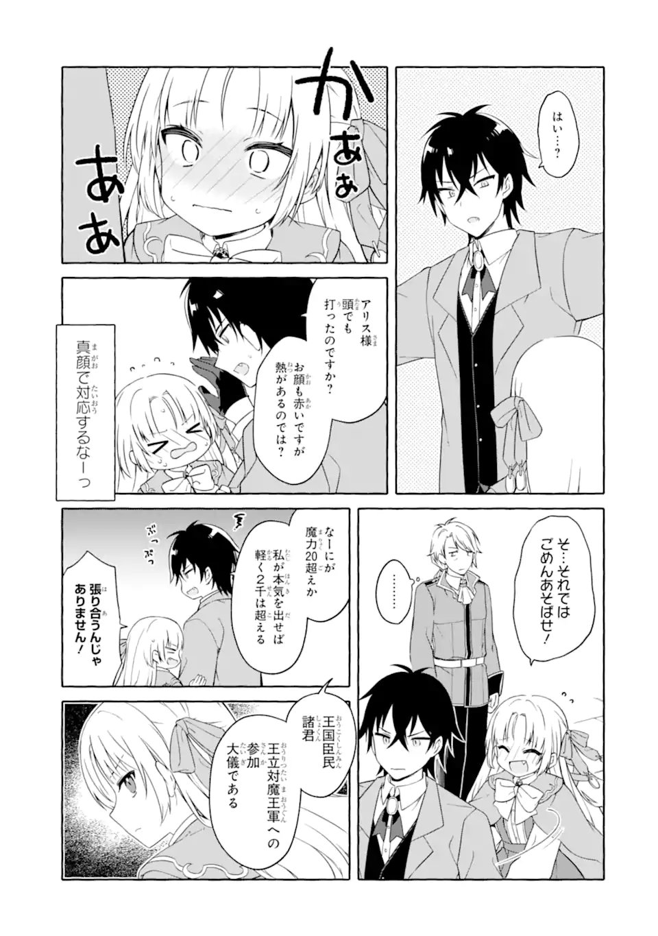 Yamiuchi Reijou wa Maou no Musume Alice ni Tensei shita node Outo de Anyaku suru koto ni shimashita - Chapter 4.2 - Page 1
