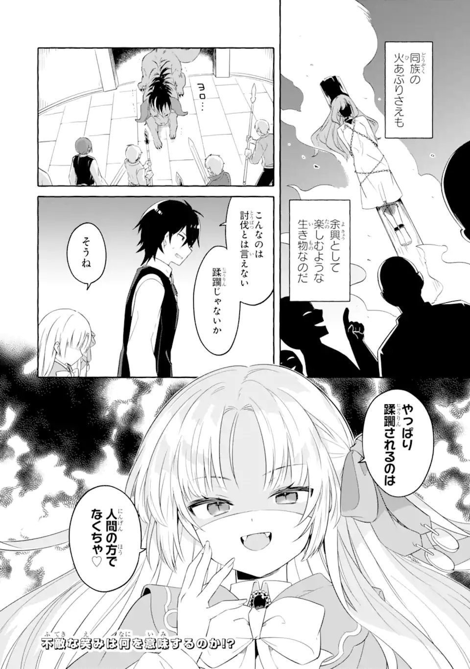 Yamiuchi Reijou wa Maou no Musume Alice ni Tensei shita node Outo de Anyaku suru koto ni shimashita - Chapter 4.2 - Page 10