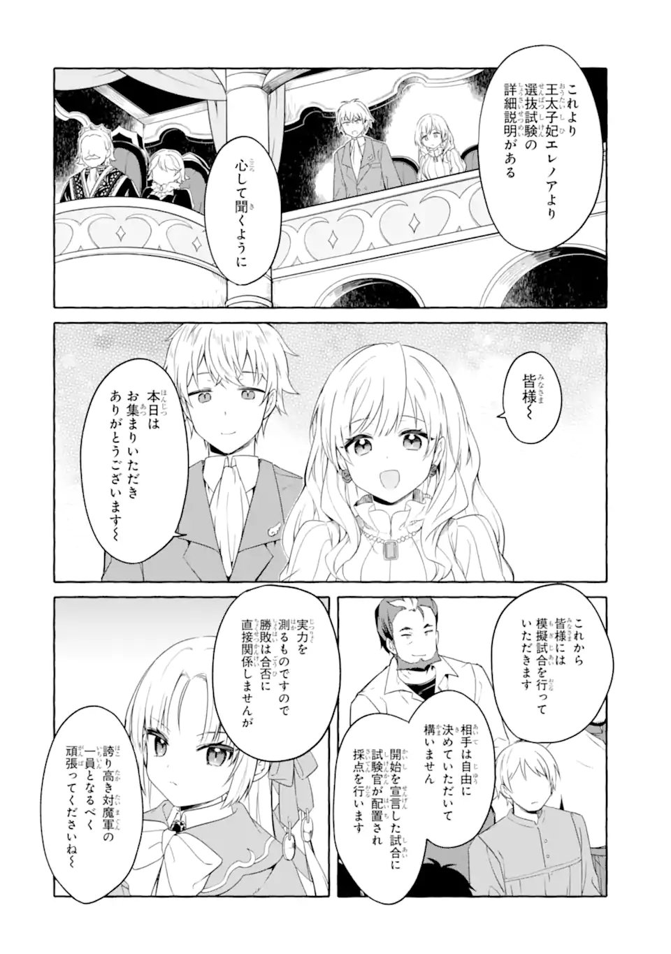 Yamiuchi Reijou wa Maou no Musume Alice ni Tensei shita node Outo de Anyaku suru koto ni shimashita - Chapter 4.2 - Page 2
