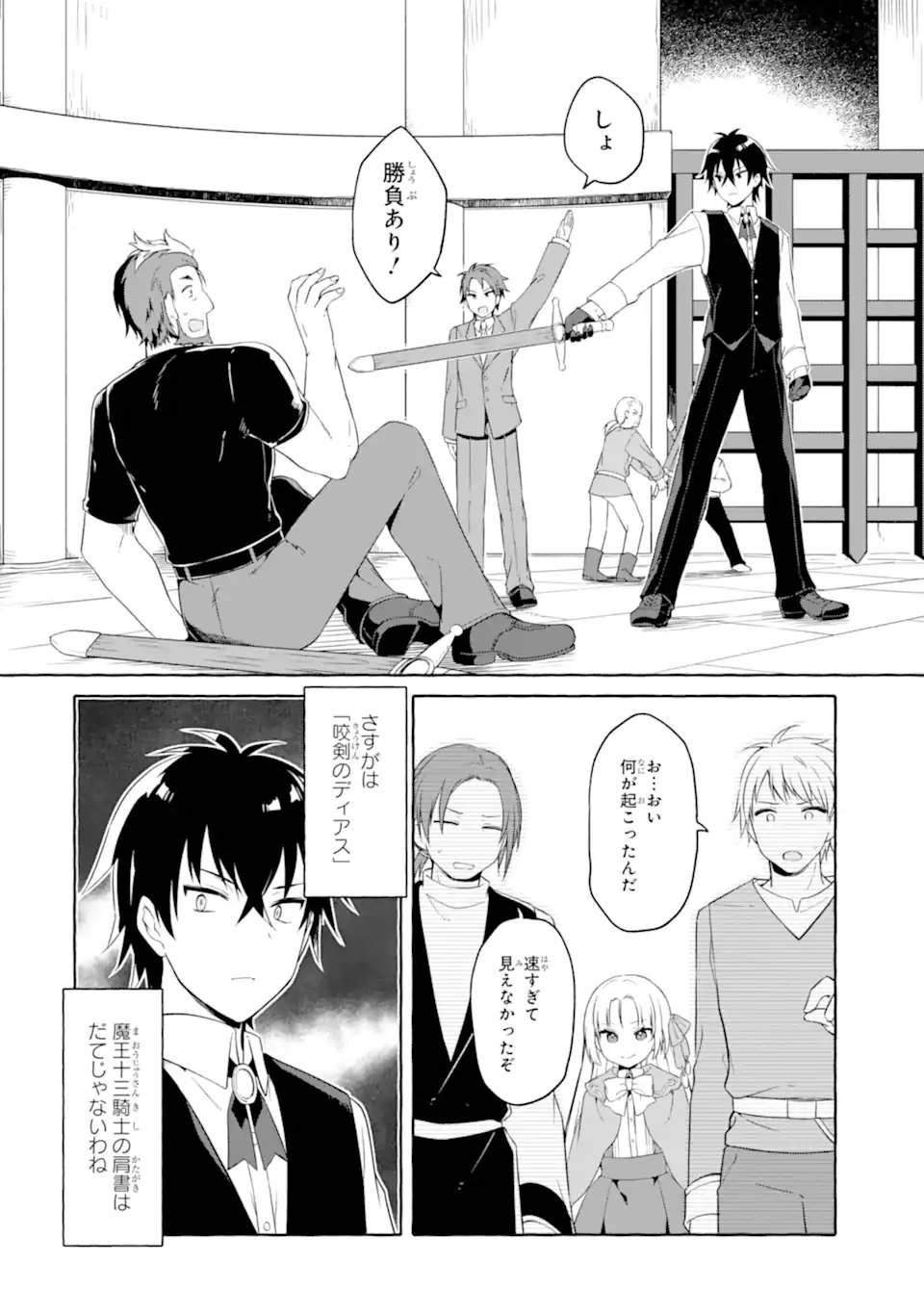 Yamiuchi Reijou wa Maou no Musume Alice ni Tensei shita node Outo de Anyaku suru koto ni shimashita - Chapter 4.2 - Page 4