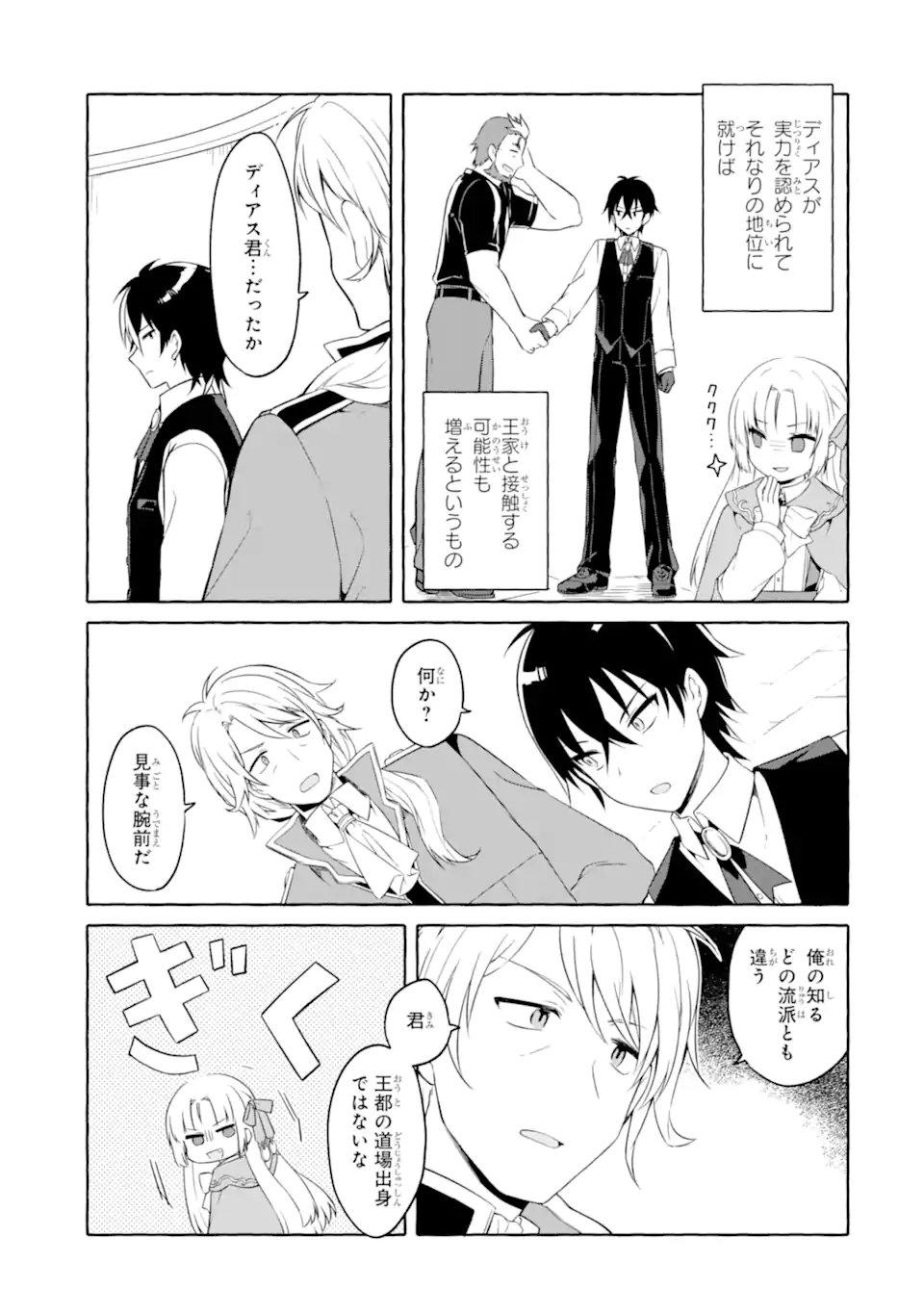 Yamiuchi Reijou wa Maou no Musume Alice ni Tensei shita node Outo de Anyaku suru koto ni shimashita - Chapter 4.2 - Page 5