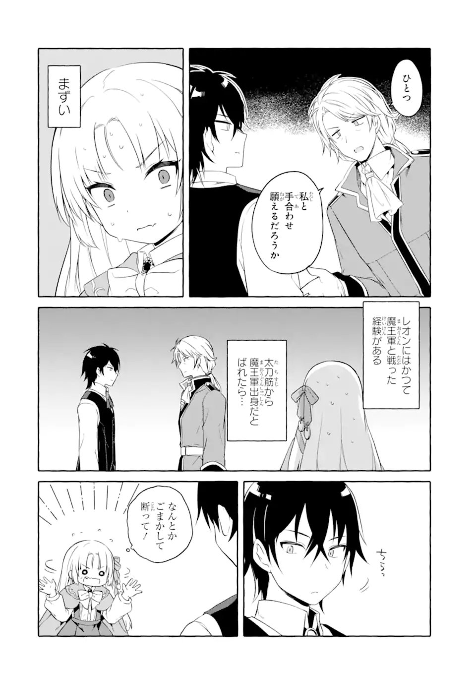Yamiuchi Reijou wa Maou no Musume Alice ni Tensei shita node Outo de Anyaku suru koto ni shimashita - Chapter 4.2 - Page 6