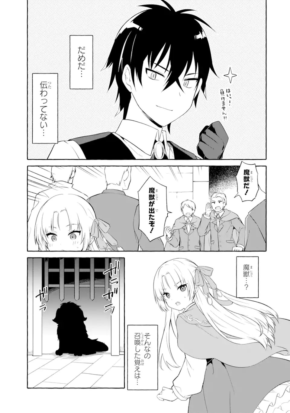 Yamiuchi Reijou wa Maou no Musume Alice ni Tensei shita node Outo de Anyaku suru koto ni shimashita - Chapter 4.2 - Page 7