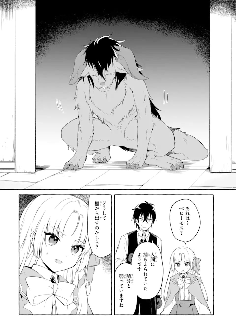 Yamiuchi Reijou wa Maou no Musume Alice ni Tensei shita node Outo de Anyaku suru koto ni shimashita - Chapter 4.2 - Page 8