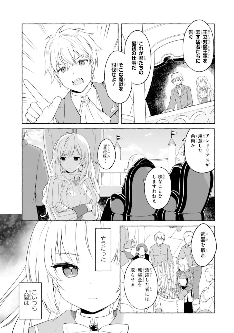 Yamiuchi Reijou wa Maou no Musume Alice ni Tensei shita node Outo de Anyaku suru koto ni shimashita - Chapter 4.2 - Page 9