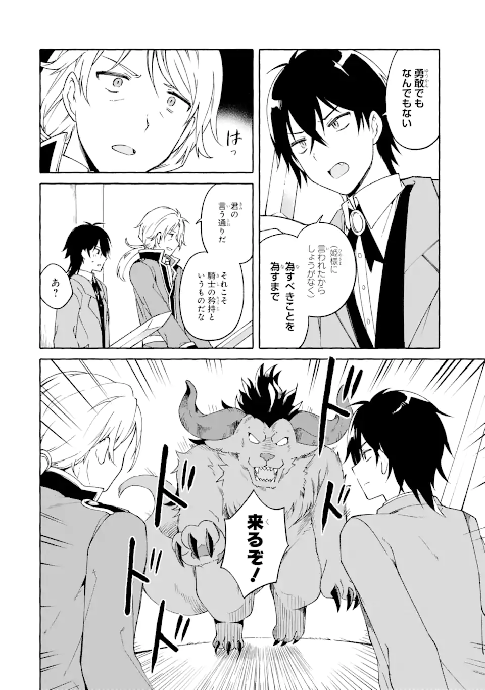 Yamiuchi Reijou wa Maou no Musume Alice ni Tensei shita node Outo de Anyaku suru koto ni shimashita - Chapter 5.1 - Page 10