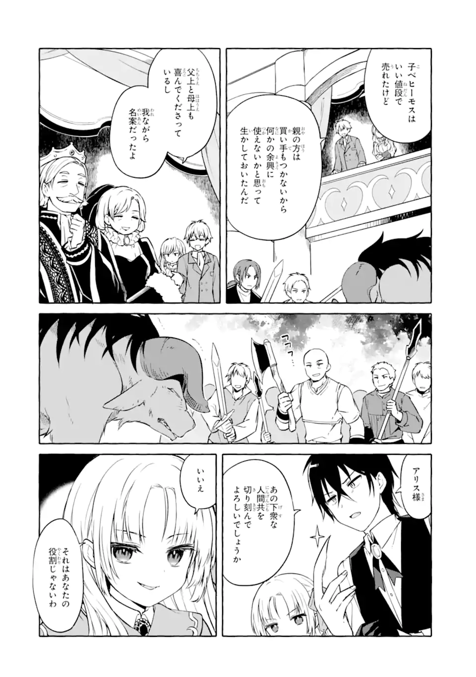 Yamiuchi Reijou wa Maou no Musume Alice ni Tensei shita node Outo de Anyaku suru koto ni shimashita - Chapter 5.1 - Page 2