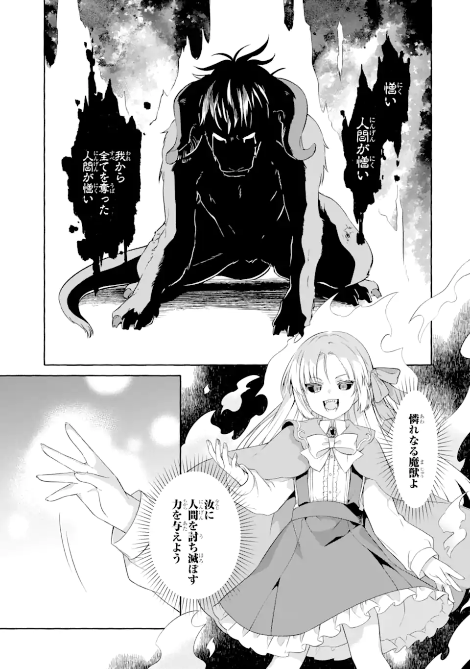 Yamiuchi Reijou wa Maou no Musume Alice ni Tensei shita node Outo de Anyaku suru koto ni shimashita - Chapter 5.1 - Page 3