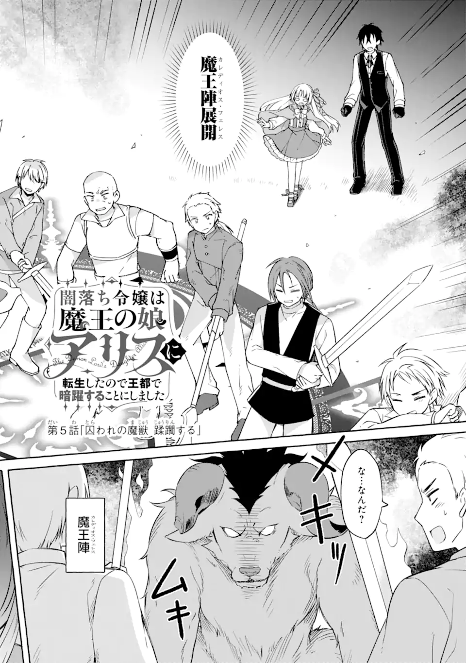 Yamiuchi Reijou wa Maou no Musume Alice ni Tensei shita node Outo de Anyaku suru koto ni shimashita - Chapter 5.1 - Page 4