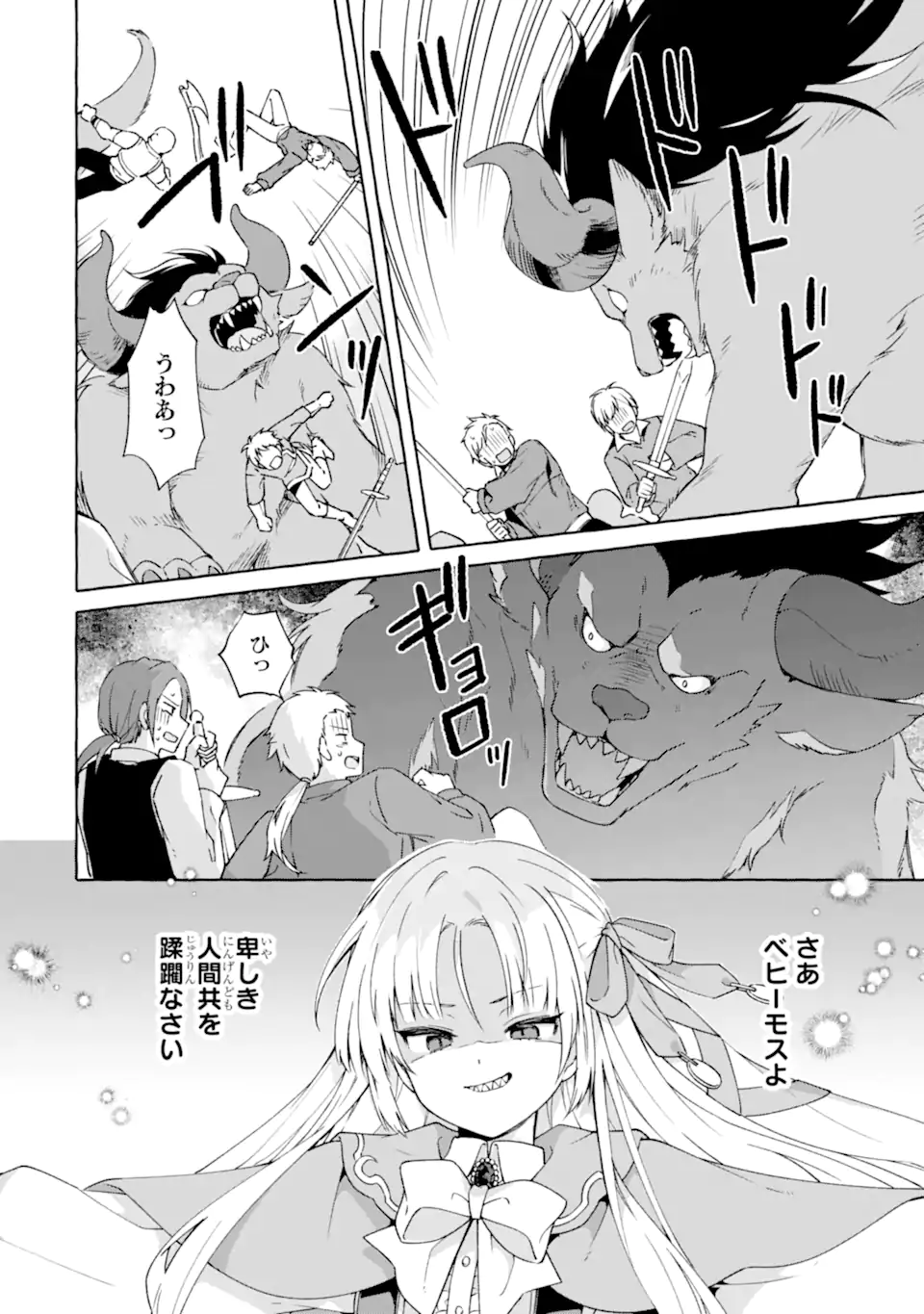 Yamiuchi Reijou wa Maou no Musume Alice ni Tensei shita node Outo de Anyaku suru koto ni shimashita - Chapter 5.1 - Page 6