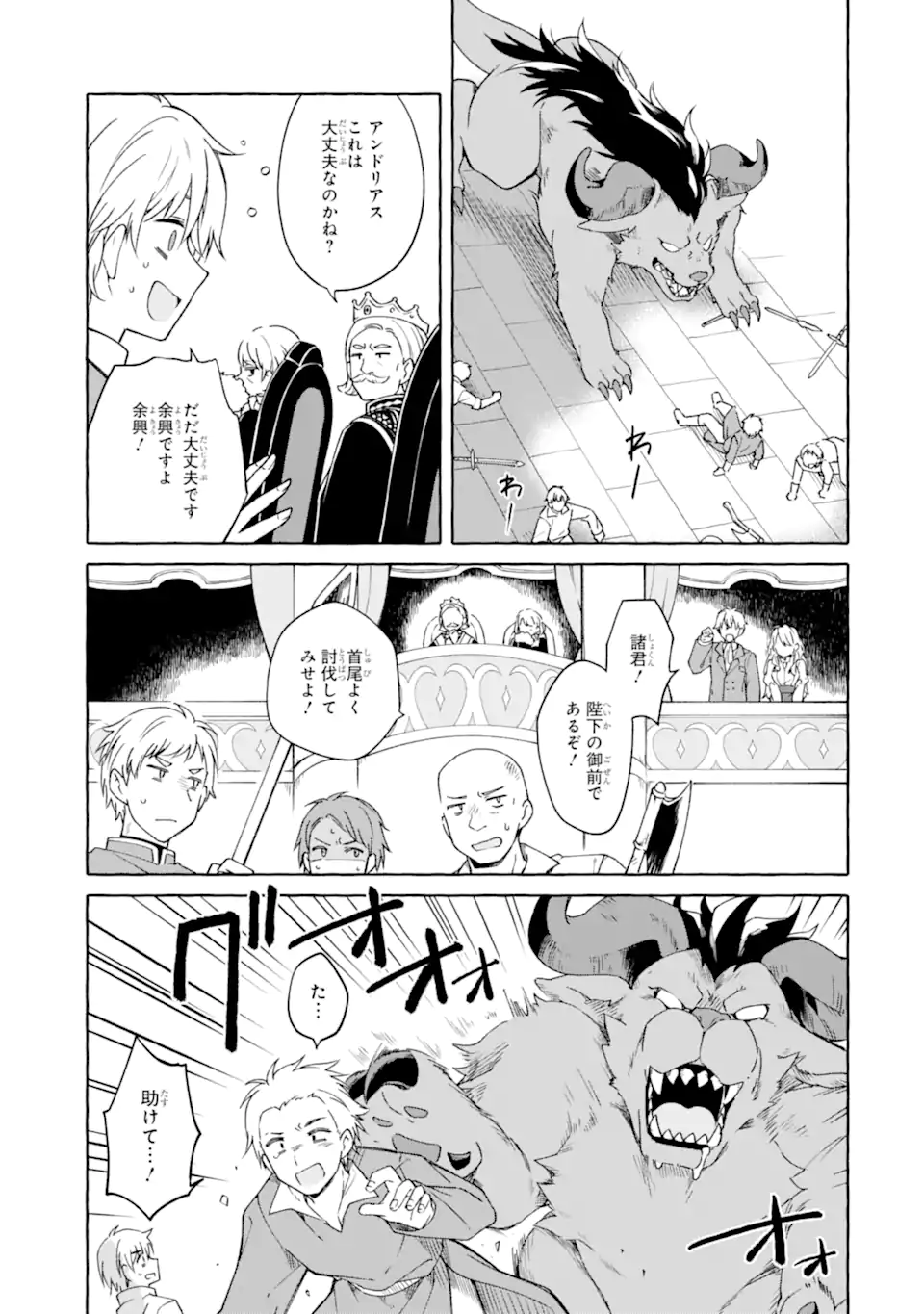 Yamiuchi Reijou wa Maou no Musume Alice ni Tensei shita node Outo de Anyaku suru koto ni shimashita - Chapter 5.1 - Page 7