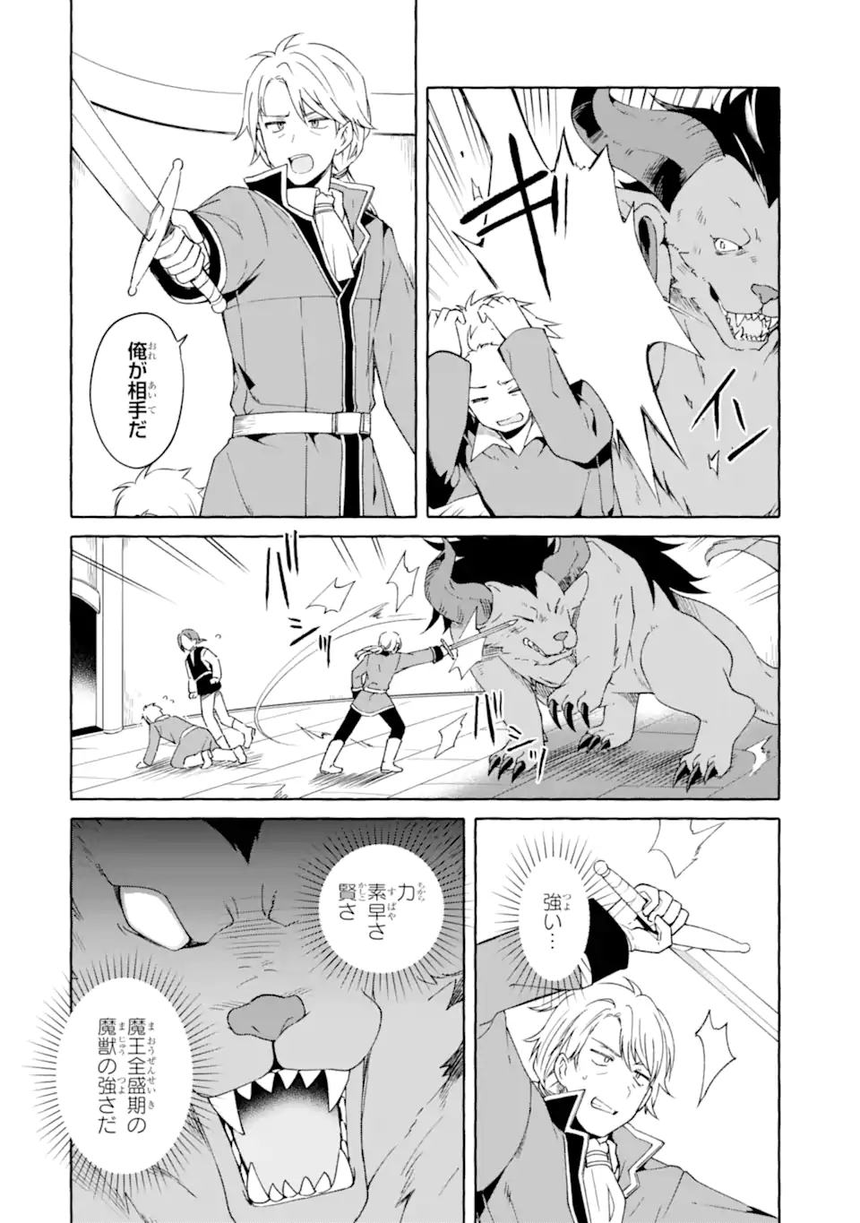 Yamiuchi Reijou wa Maou no Musume Alice ni Tensei shita node Outo de Anyaku suru koto ni shimashita - Chapter 5.1 - Page 8