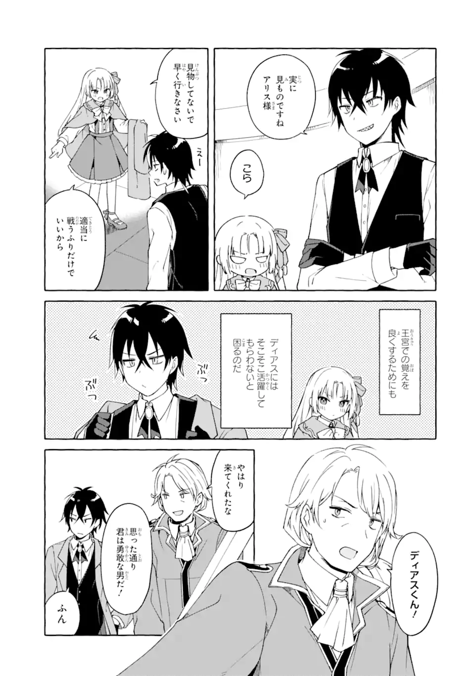Yamiuchi Reijou wa Maou no Musume Alice ni Tensei shita node Outo de Anyaku suru koto ni shimashita - Chapter 5.1 - Page 9