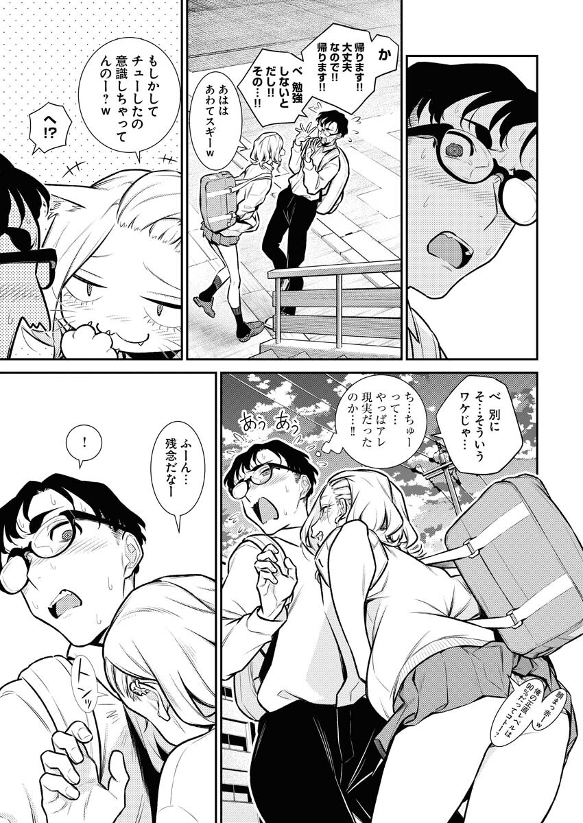 Yancha Gal no Anjou-santachi - Chapter 132 - Page 10