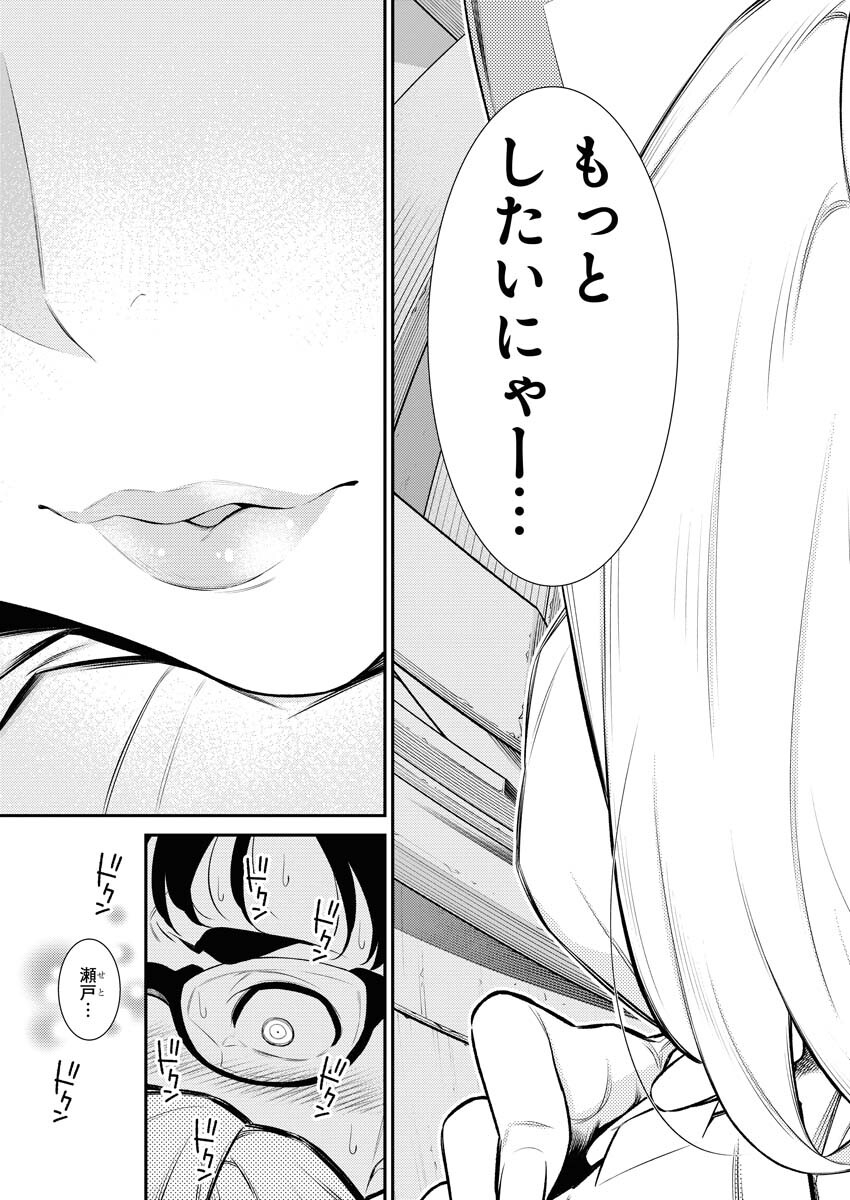 Yancha Gal no Anjou-santachi - Chapter 132 - Page 12