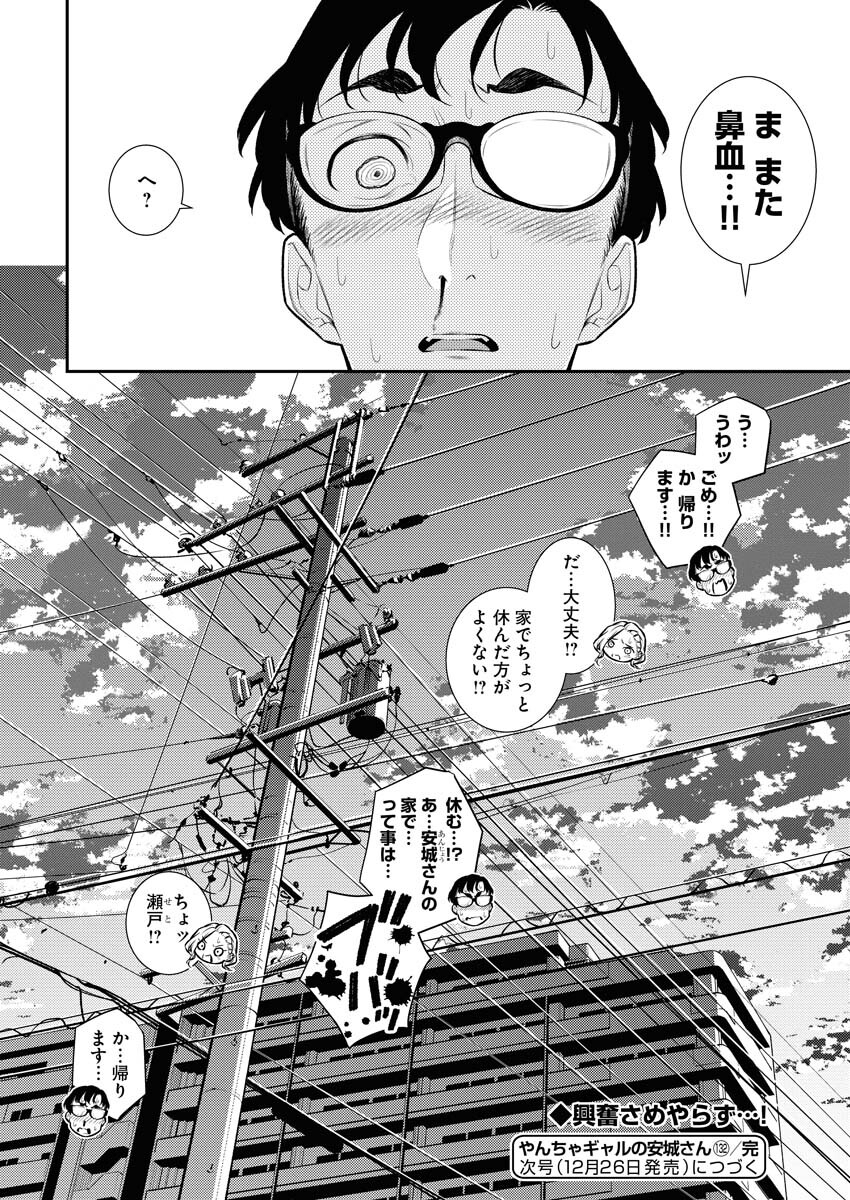 Yancha Gal no Anjou-santachi - Chapter 132 - Page 13