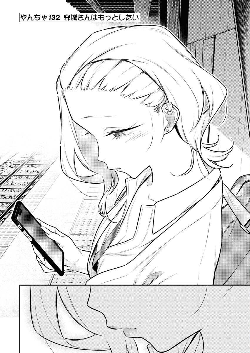 Yancha Gal no Anjou-santachi - Chapter 132 - Page 3