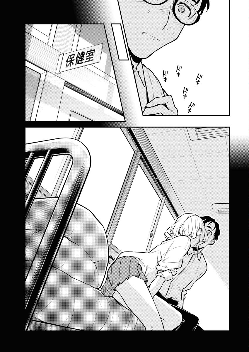 Yancha Gal no Anjou-santachi - Chapter 132 - Page 4