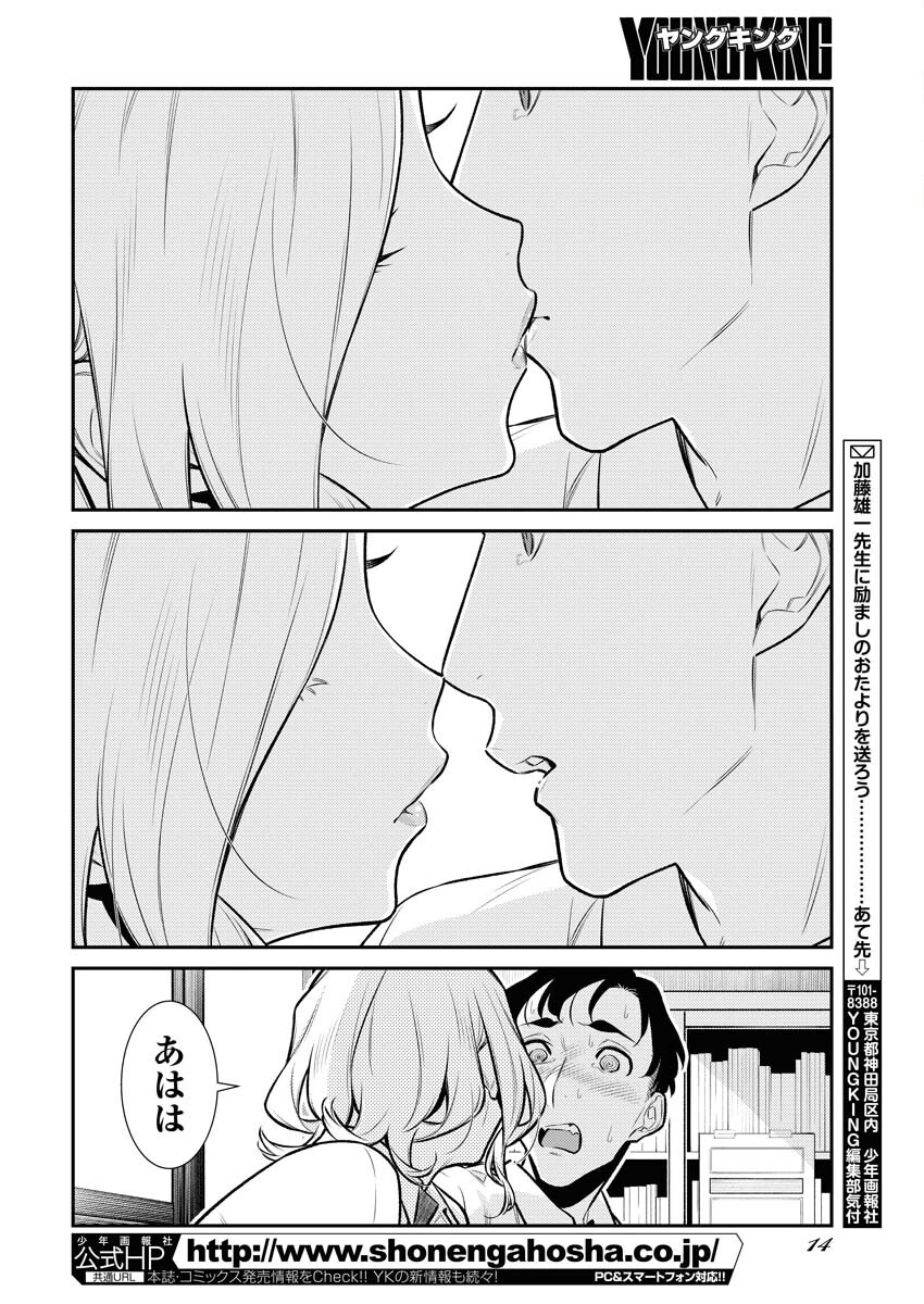 Yancha Gal no Anjou-santachi - Chapter 132 - Page 5