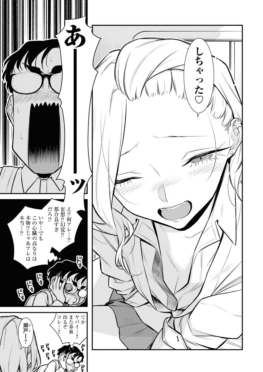Yancha Gal no Anjou-santachi - Chapter 132 - Page 6