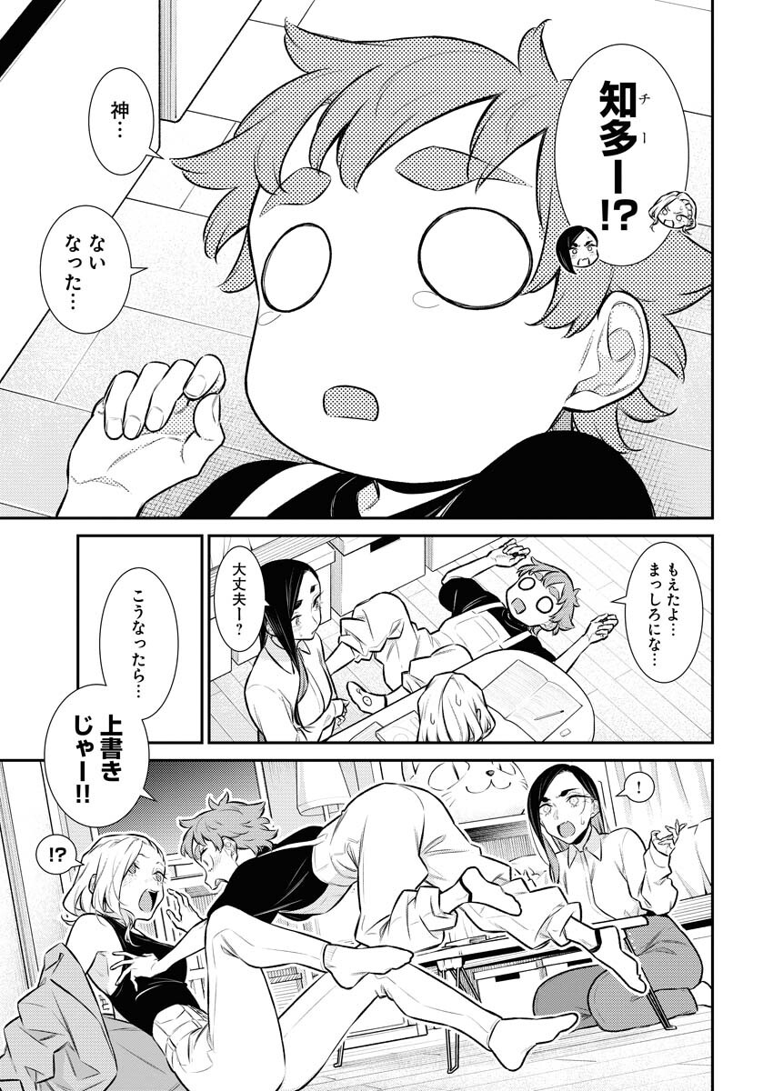 Yancha Gal no Anjou-santachi - Chapter 133 - Page 11