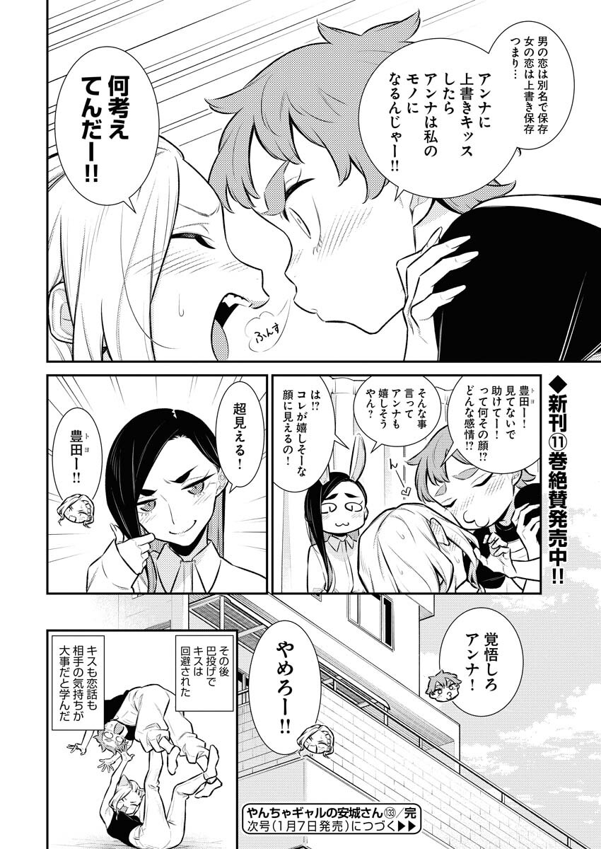 Yancha Gal no Anjou-santachi - Chapter 133 - Page 12