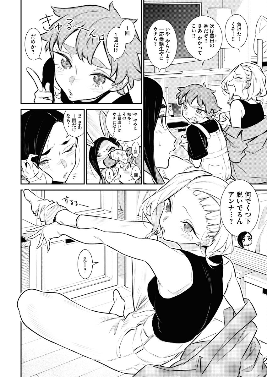 Yancha Gal no Anjou-santachi - Chapter 133 - Page 2