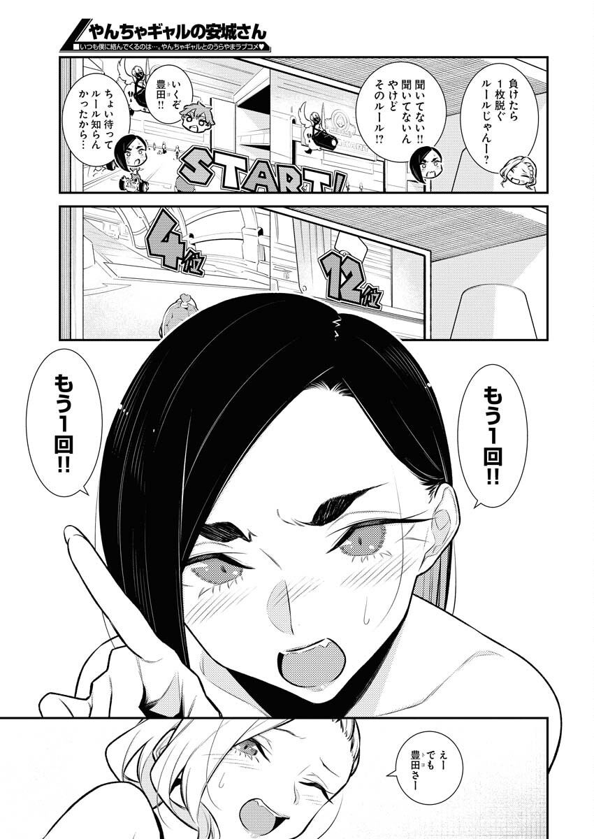 Yancha Gal no Anjou-santachi - Chapter 133 - Page 3