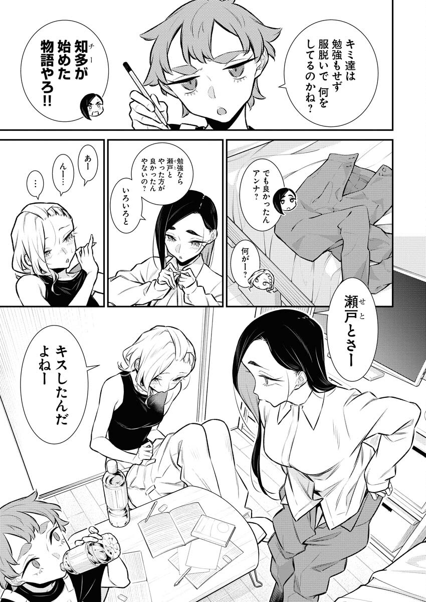 Yancha Gal no Anjou-santachi - Chapter 133 - Page 5