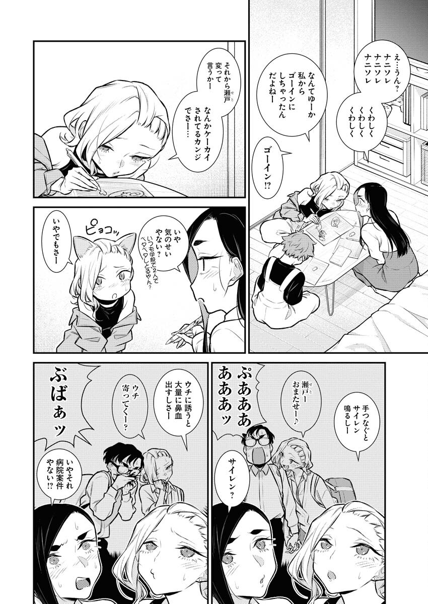 Yancha Gal no Anjou-santachi - Chapter 133 - Page 6