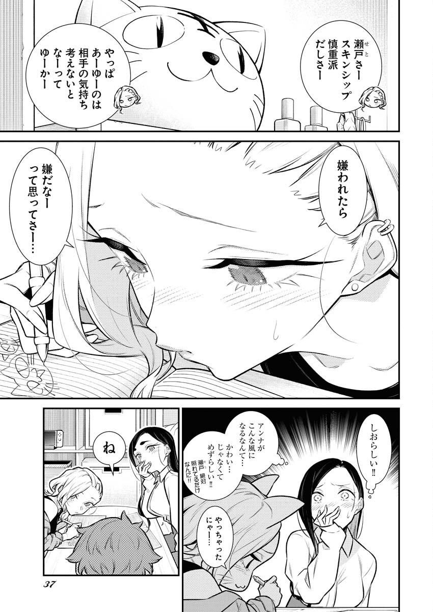 Yancha Gal no Anjou-santachi - Chapter 133 - Page 7