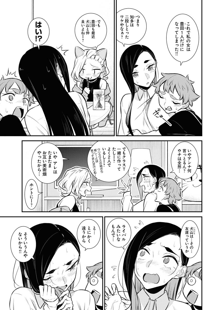 Yancha Gal no Anjou-santachi - Chapter 133 - Page 9